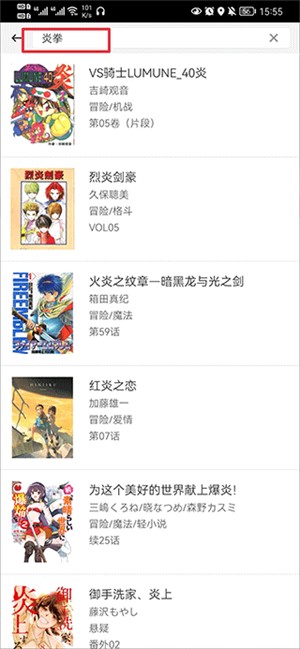 动漫之家软件查看屏蔽漫画方法1