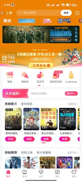 淘票票最新版