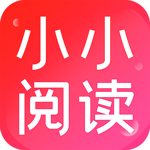 小小阅读app官方正版最新版下载-小小阅读app官方正版安卓手机版v1.0.2
