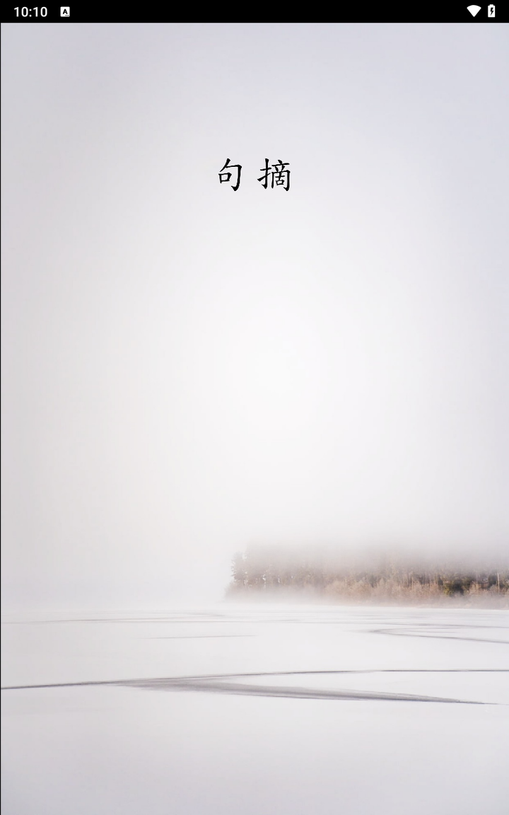 句摘
