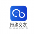 随缘交友软件下载-随缘交友安卓版v1.0.3