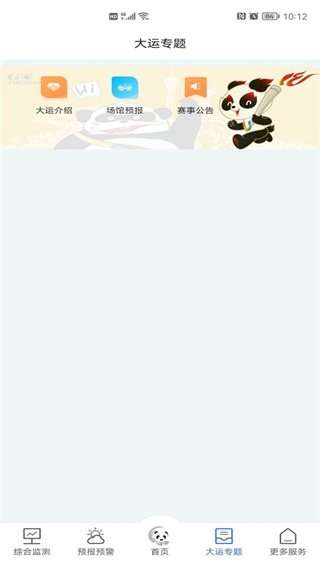 成都气象0
