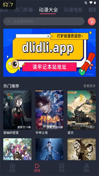 打驴动漫 官方版