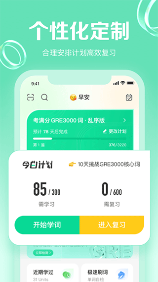 GRE3000词3