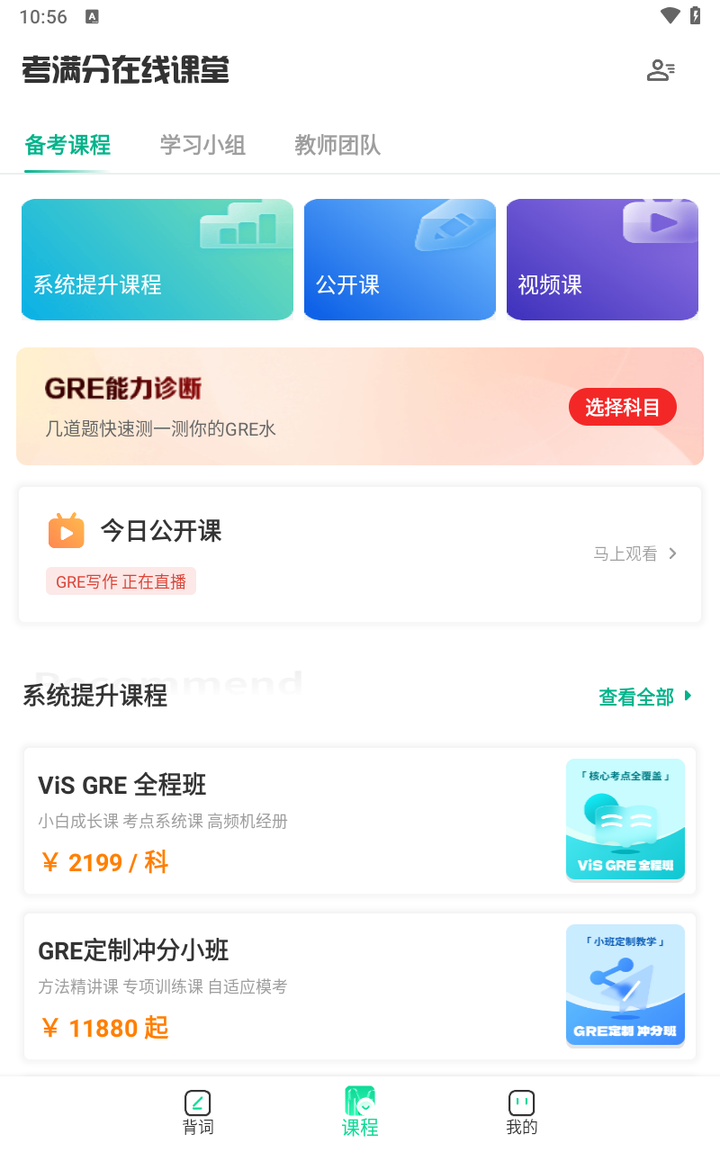 GRE3000词