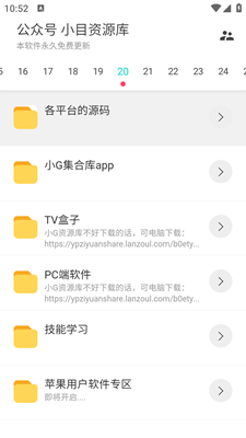 超级聚合软件库1