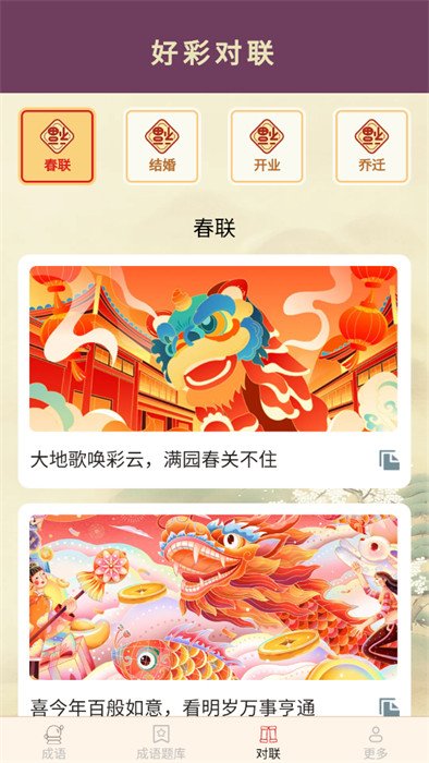 元宵成语2
