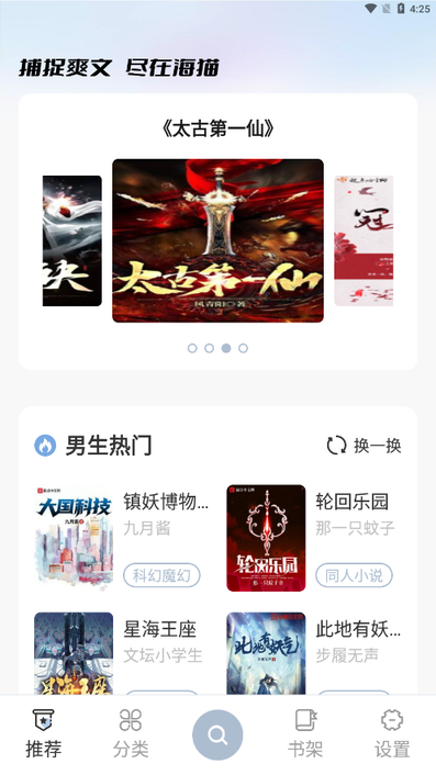 海猫小说官方版1