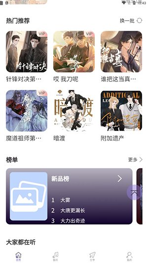 豆腐fm官网版0