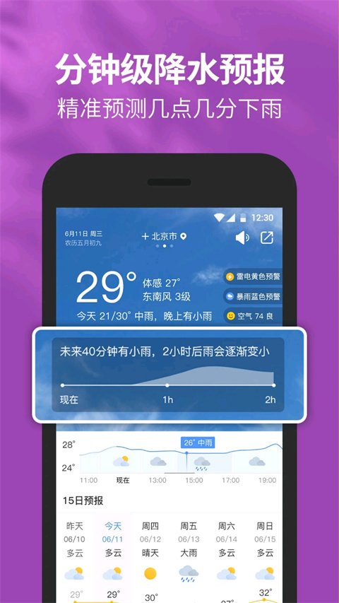 黄历天气2025最新版本1