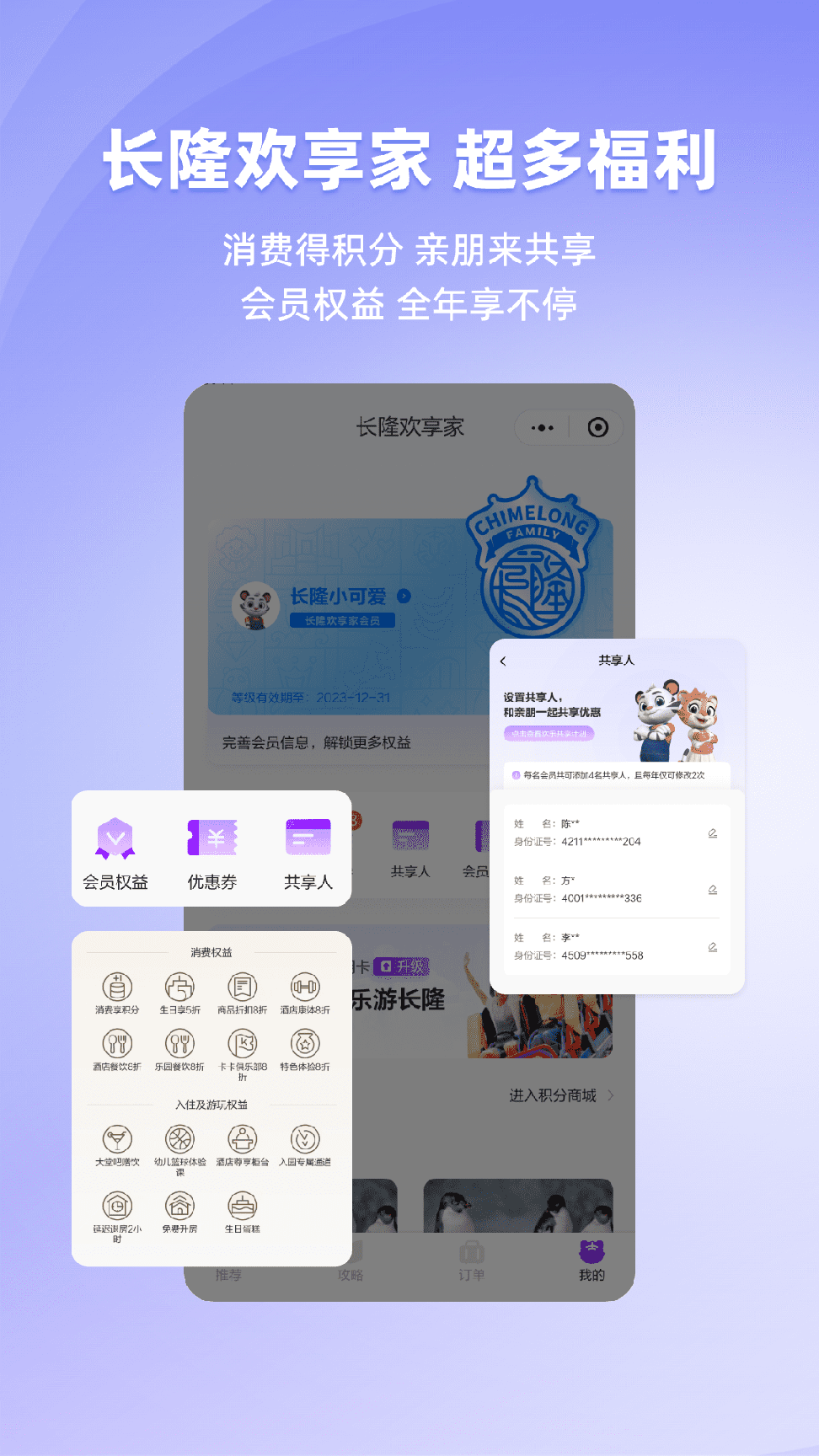 长隆旅游1
