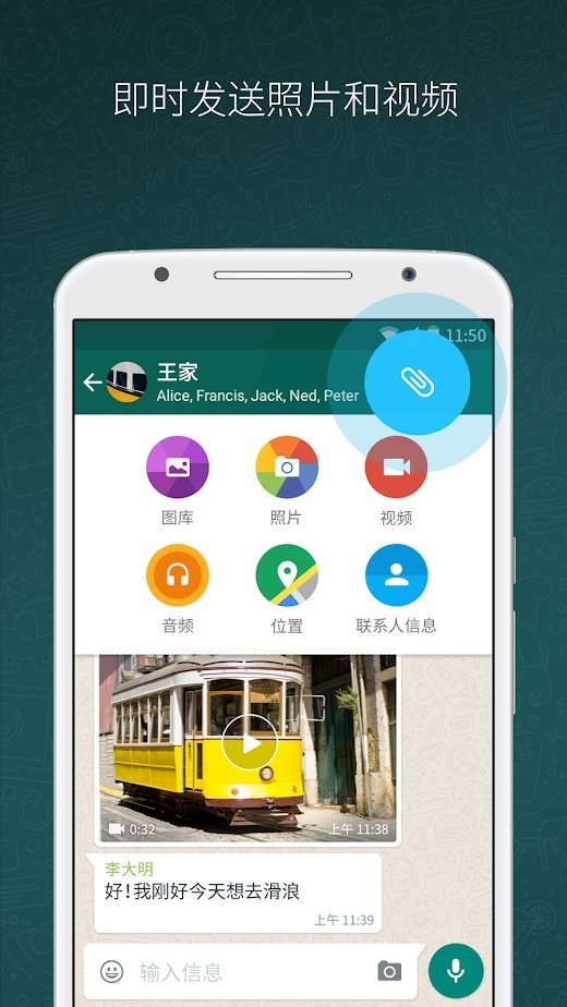 whats app官网版3