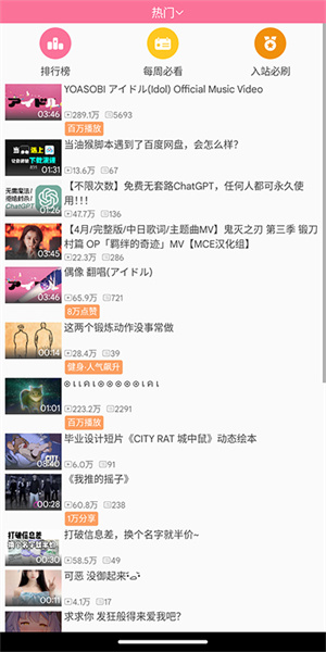 哔哩哔哩手表版3