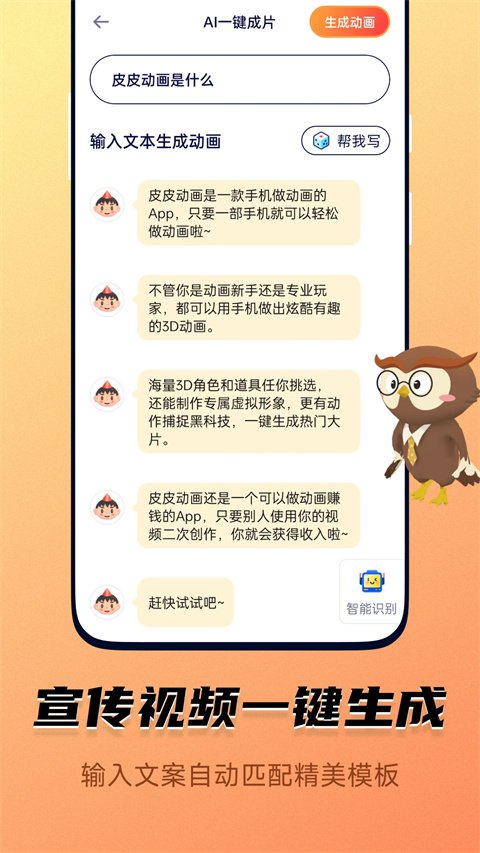 皮皮动画0