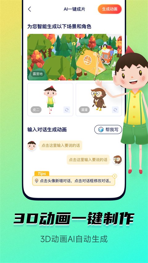 皮皮动画4
