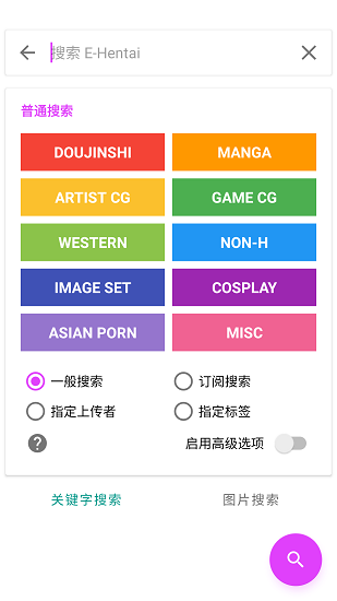 ehviewer白色版2