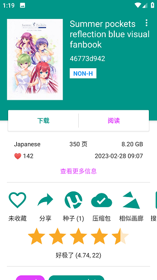 ehviewer绿色版1.9.7.03