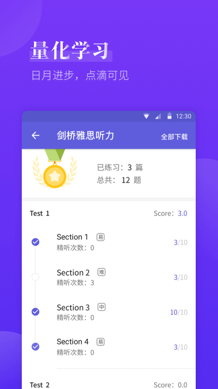 雅思考满分app4