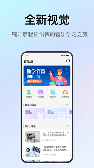 管乐迷3