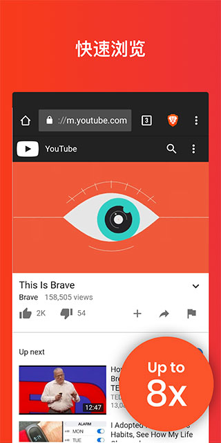 Brave浏览器国际版1