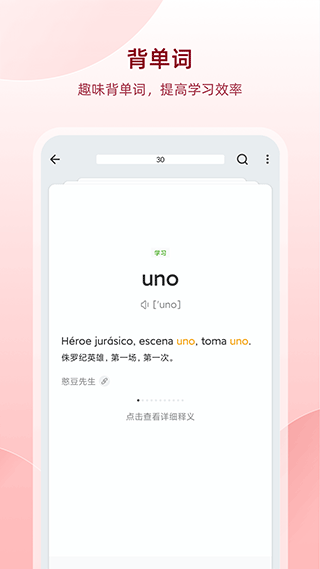 西语助手1