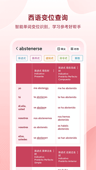 西语助手3