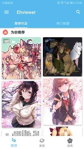 EhViewer彩色版官网版1