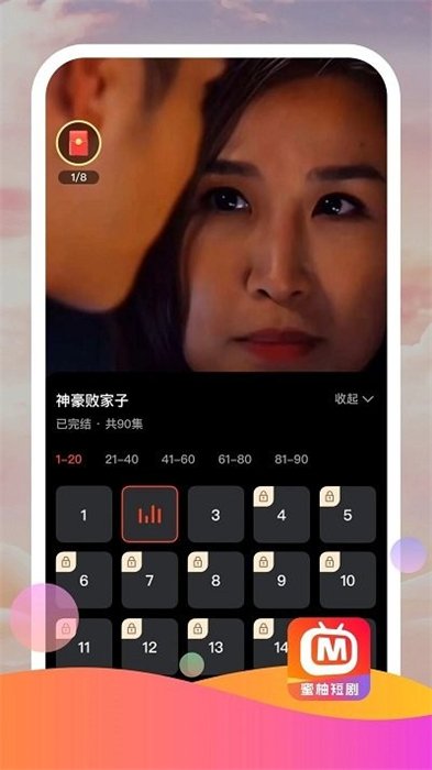 蜜柚短剧1