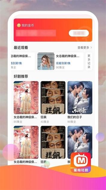 蜜柚短剧3