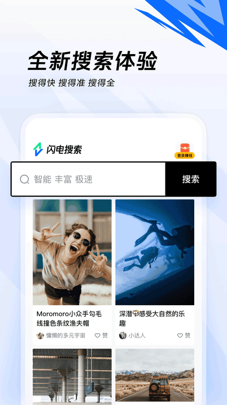 闪电搜索3