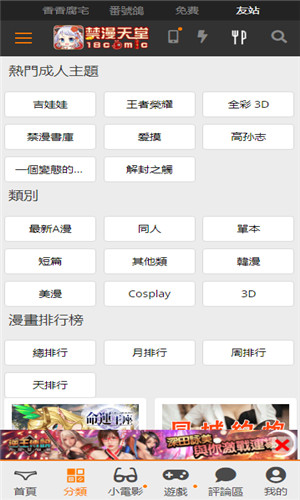 JMcomic官方版0