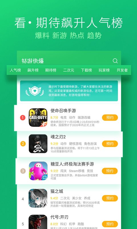 好游快爆1