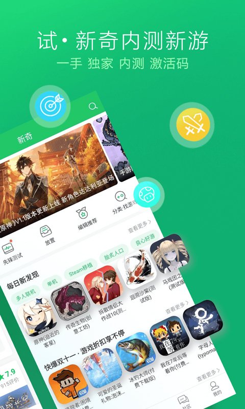 好游快爆4