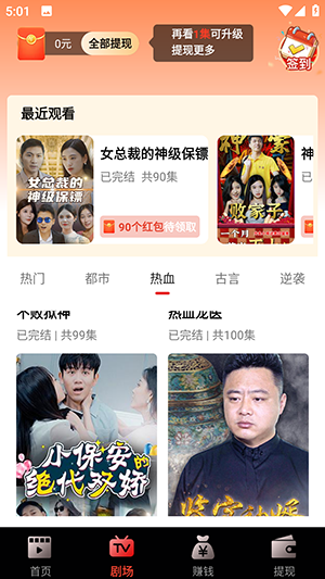 熊猫短剧app正版2