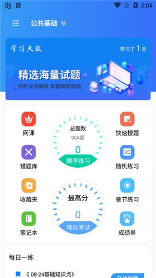 辅警题库1