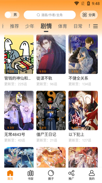 68漫画官方正版免费版3