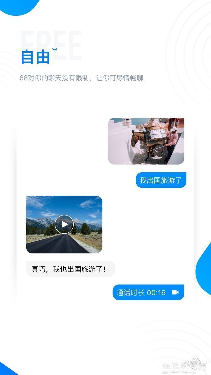 68聊天最新版1