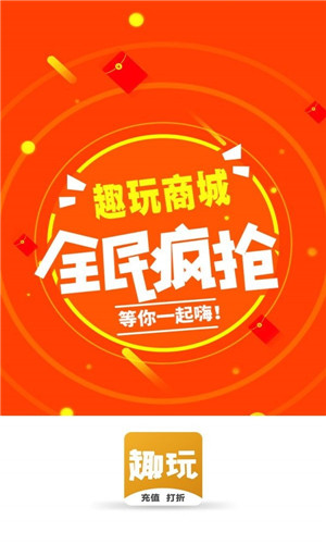趣玩商城1