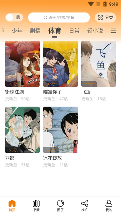 68漫画官网版