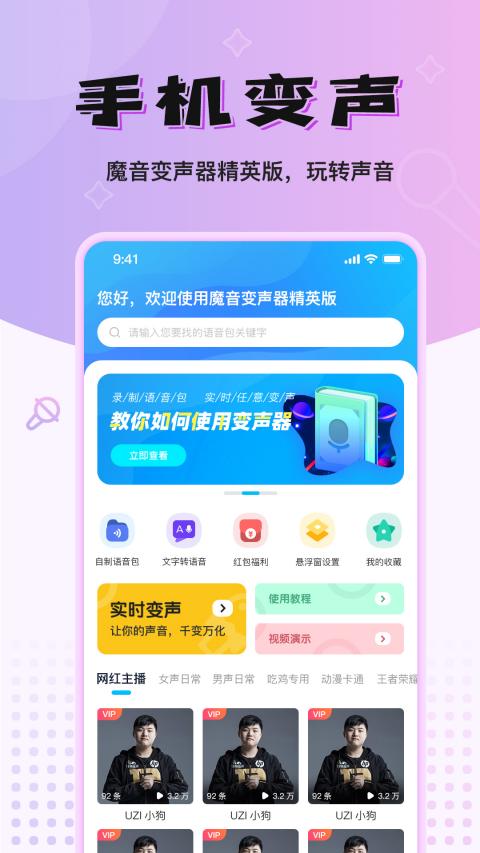 魔音变声器精英版1