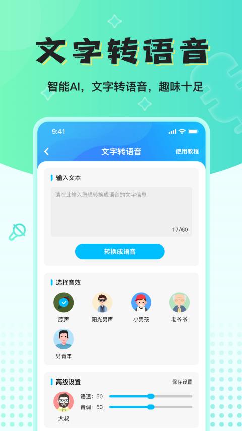 魔音变声器精英版0