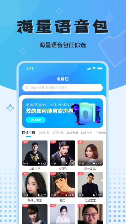 魔音变声器精英版3