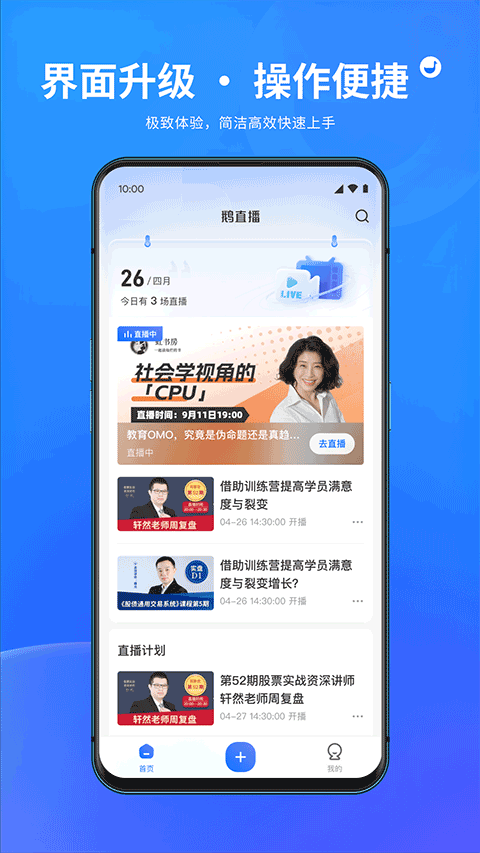鹅直播2