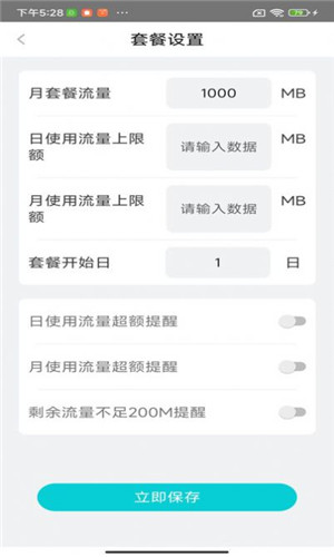 欢喜流量宝1