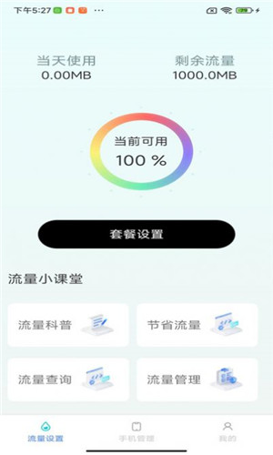 欢喜流量宝3