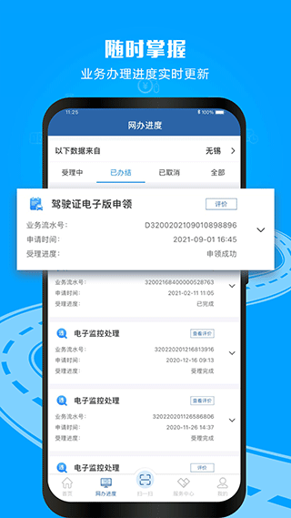 交管12123旧版本1