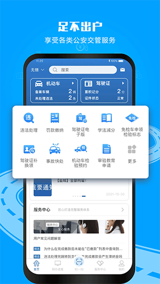 交管12123旧版本2