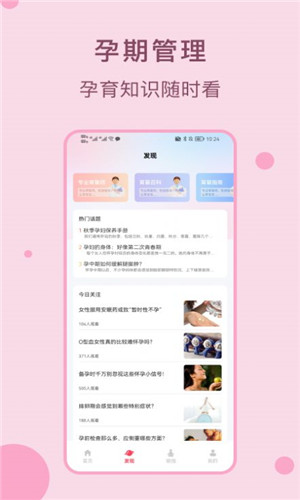 孕期管家孕宝宝0