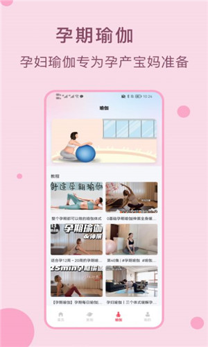 孕期管家孕宝宝2