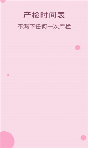 孕期管家孕宝宝1